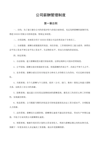 薪酬制度-职系等级表调整---