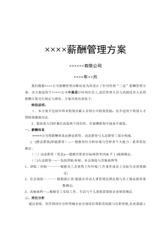薪酬福利方案