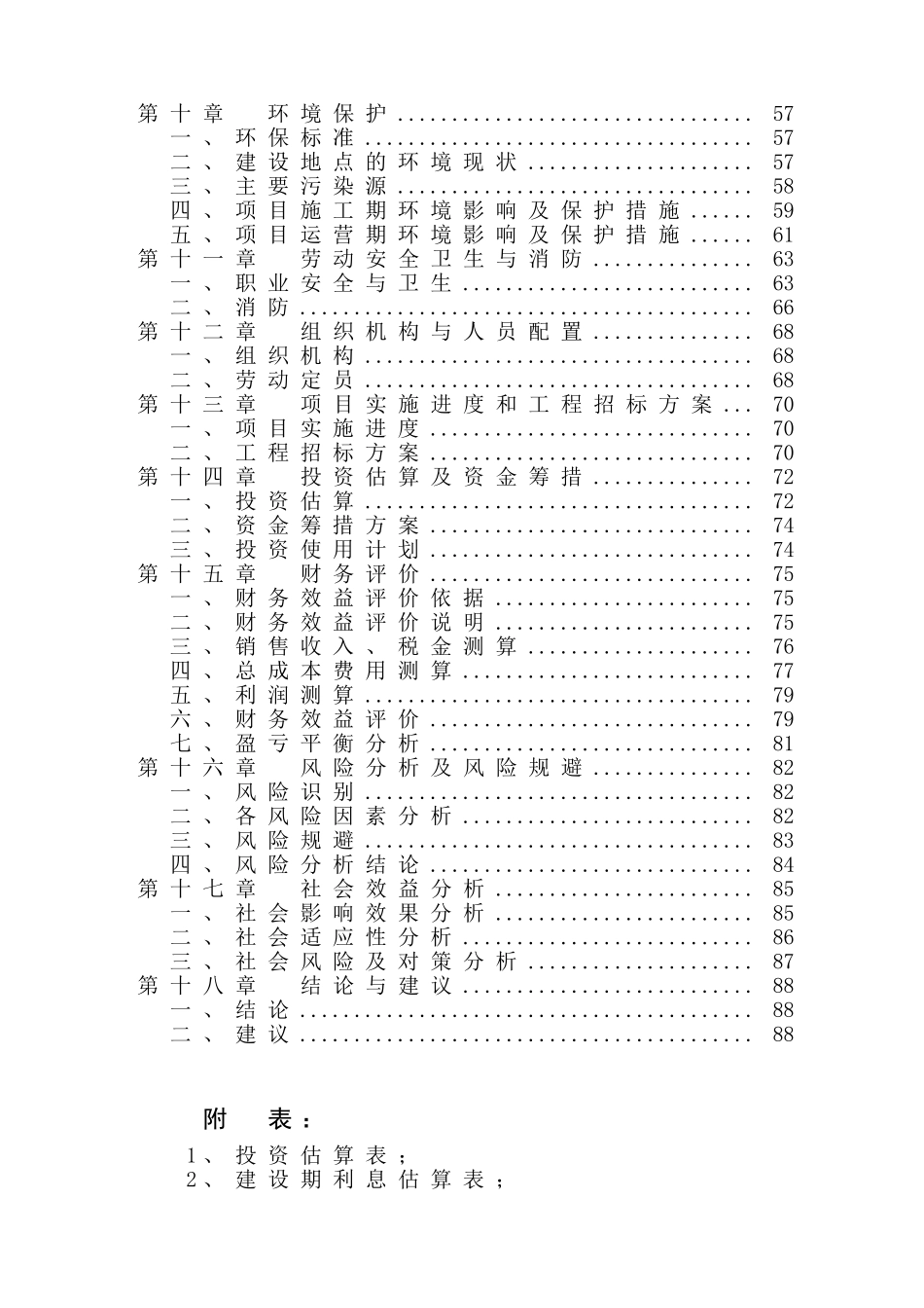 薄钢板用防护防锈材料生产建设项目可行性研究报告_第3页