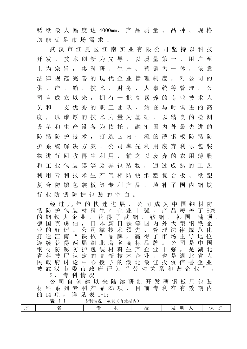 薄钢板包装项目可行性研究报告_第3页