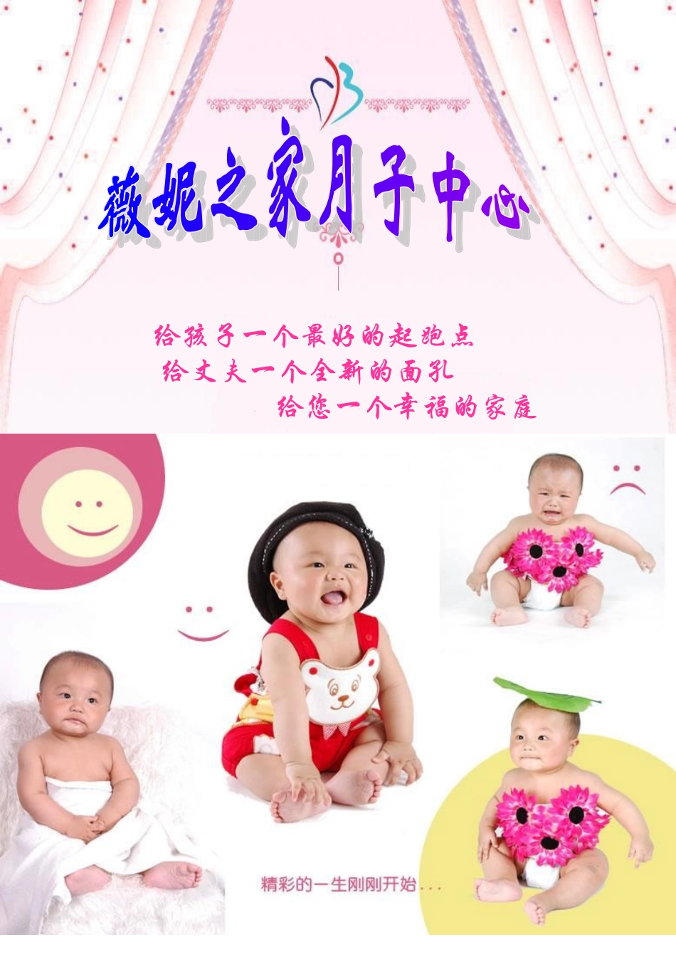 薇妮之家月子中心商业计划书_第3页