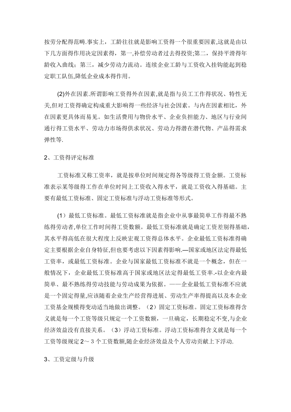 薪酬各组成部分的计算依据及公式_第2页