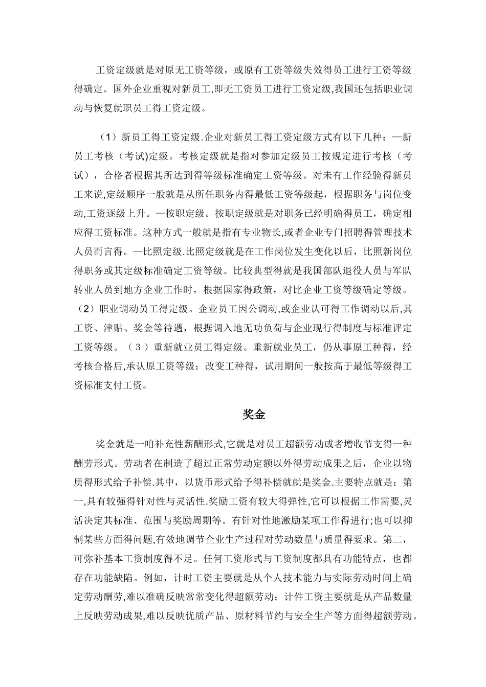 薪酬各组成部分的计算依据及公式_第3页
