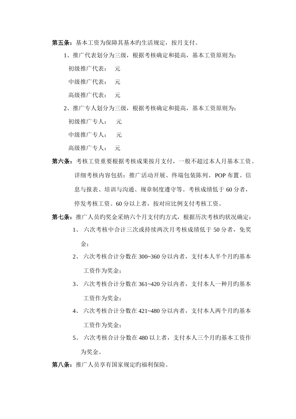 薪酬管理模块营销体系制度范本_第2页