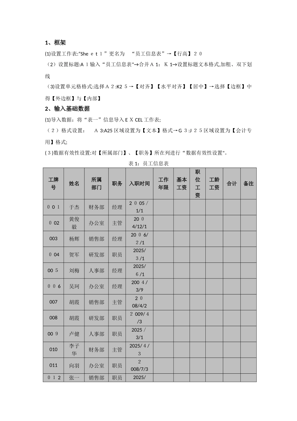 薪酬管理实训课_第3页