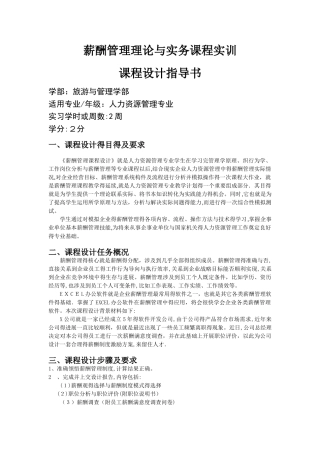 薪酬管理实训课