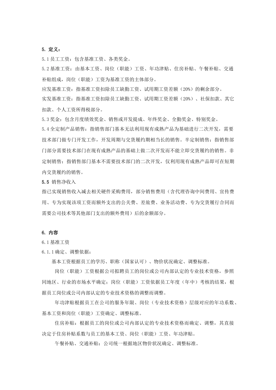 薪酬福利管理表格大全--收藏版本科学位论文_第2页