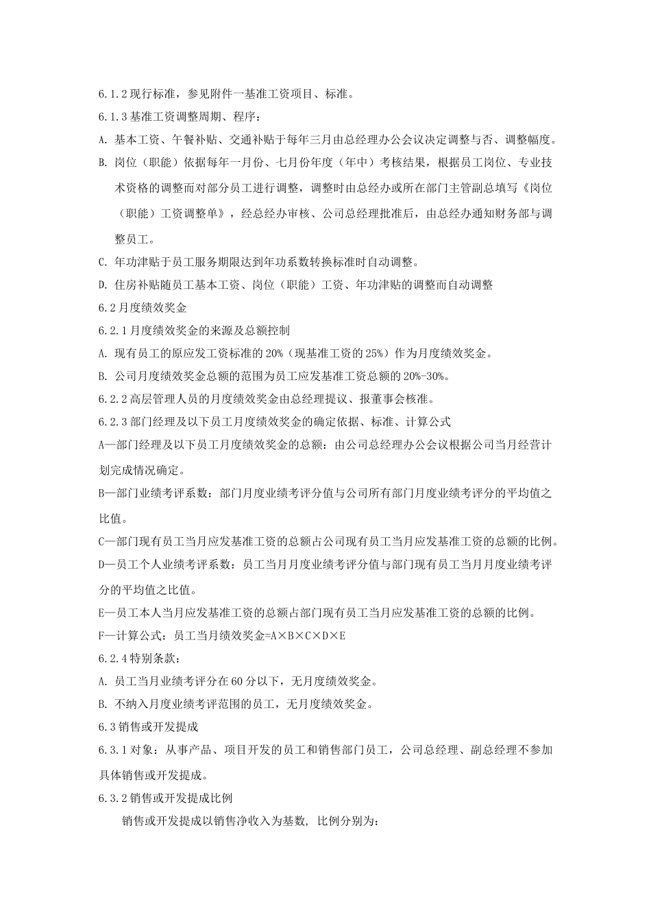 薪酬福利管理表格大全--收藏版本科学位论文_第3页