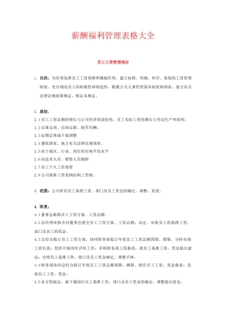 薪酬福利管理表格大全--收藏版本科学位论文