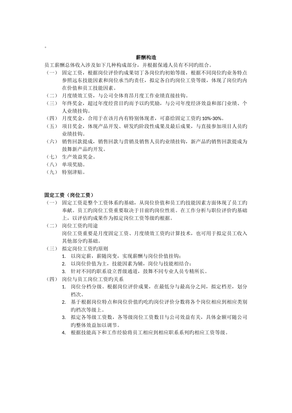 薪酬结构新版_第1页