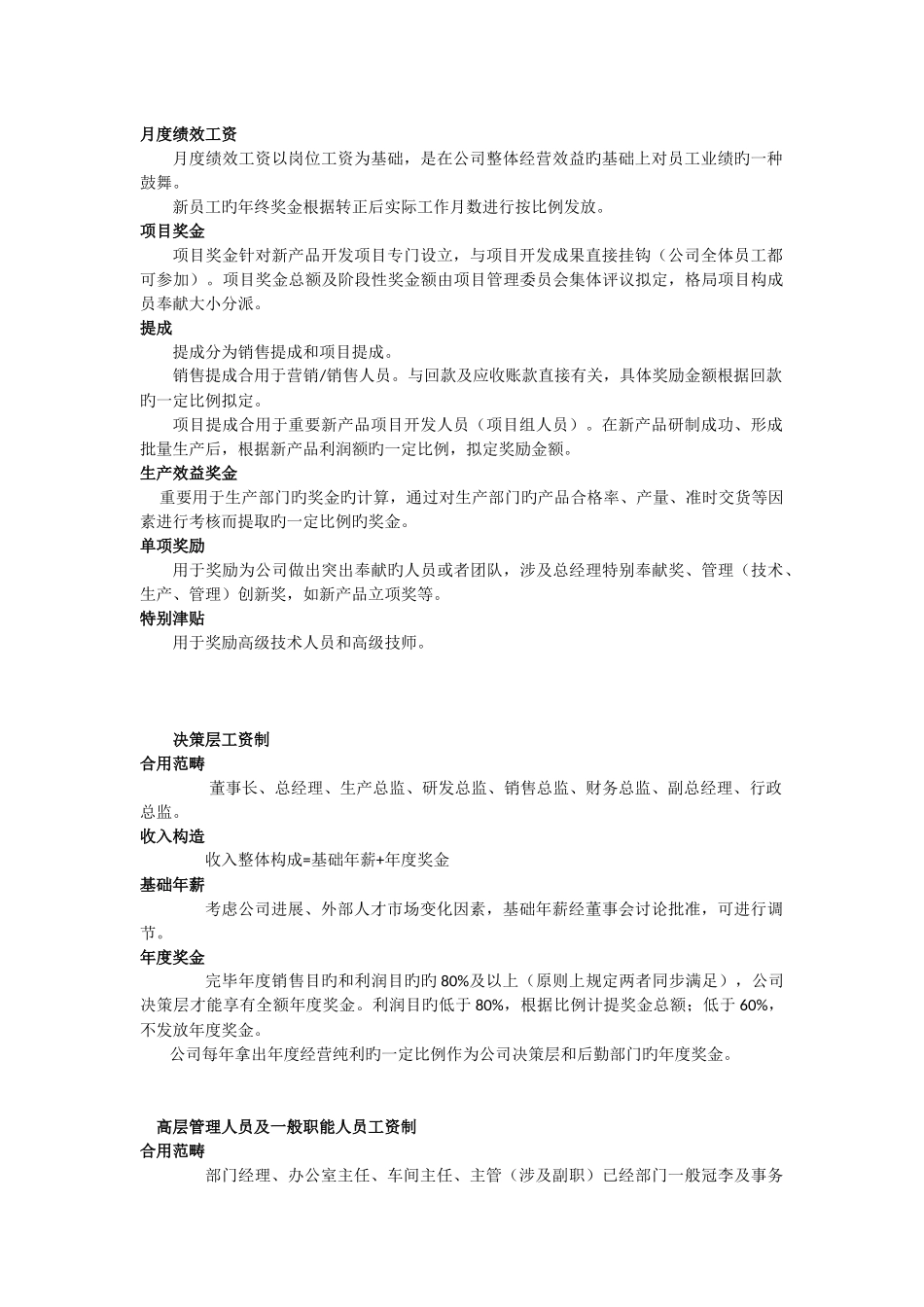 薪酬结构新版_第2页