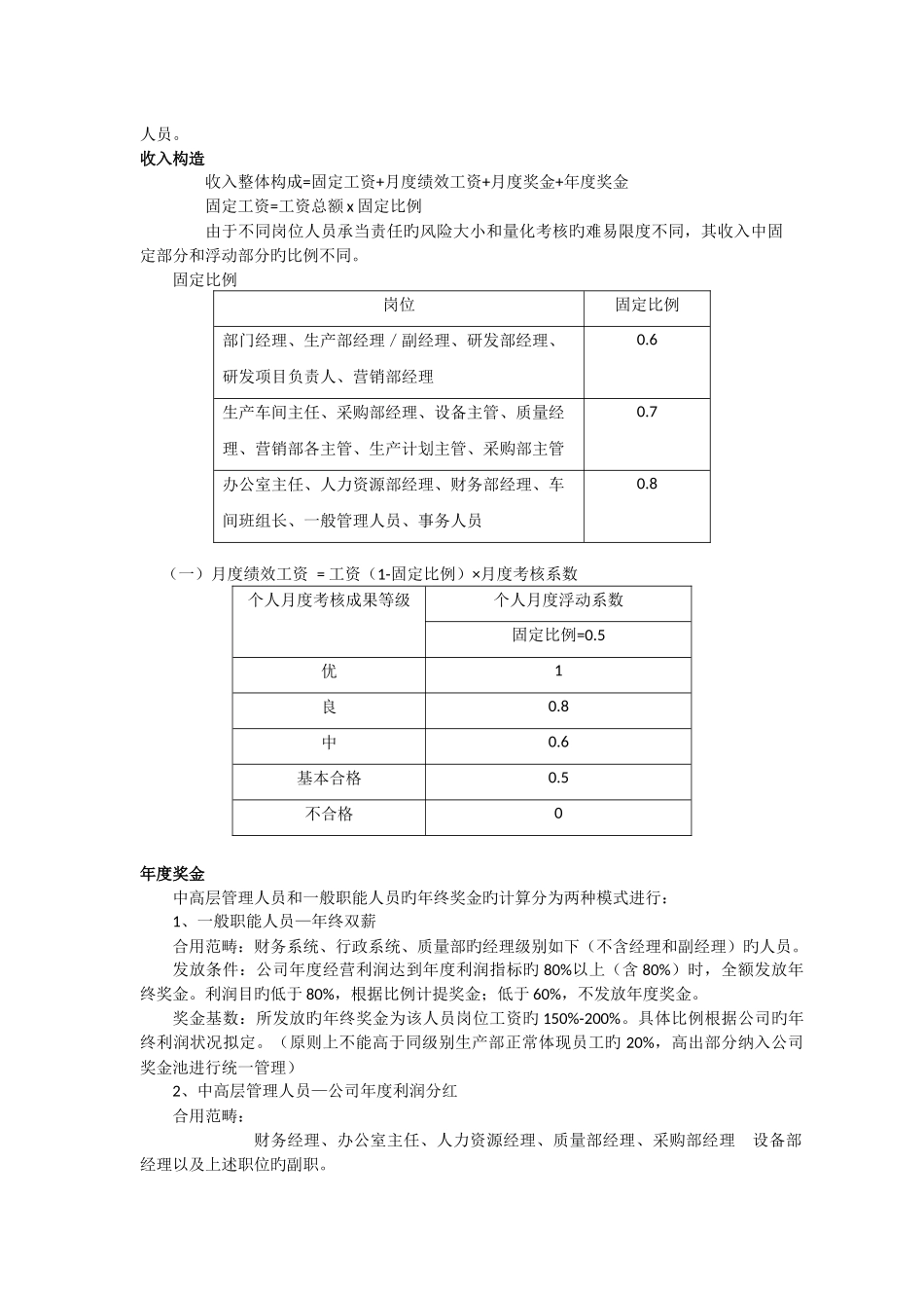 薪酬结构新版_第3页