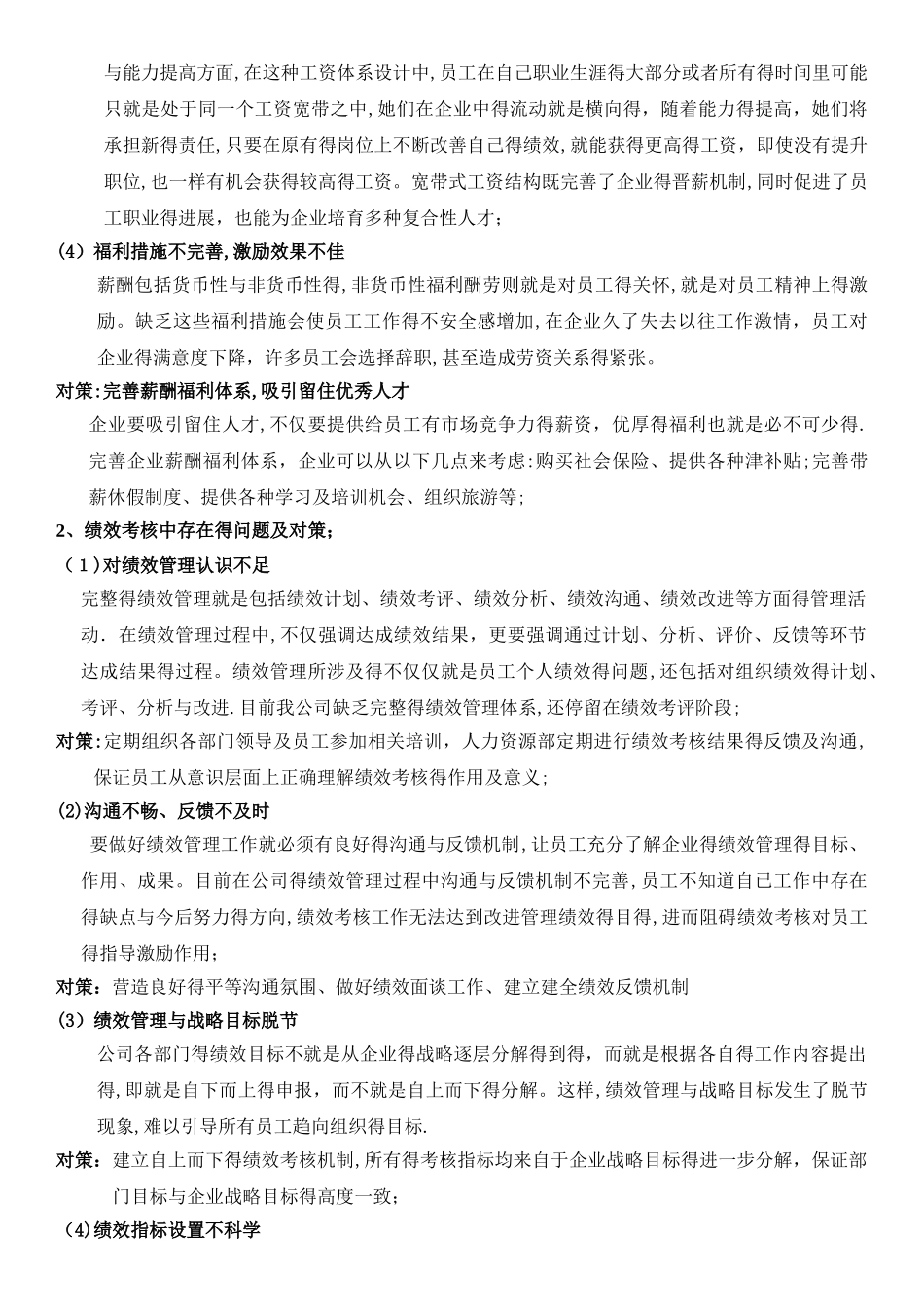 薪酬绩效岗位上半总结及下半年计划_第3页
