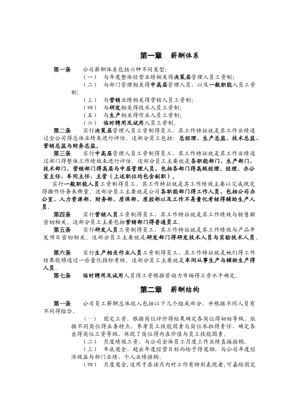 薪酬设计方案_第2页