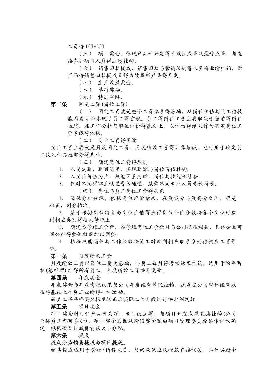 薪酬设计方案_第3页