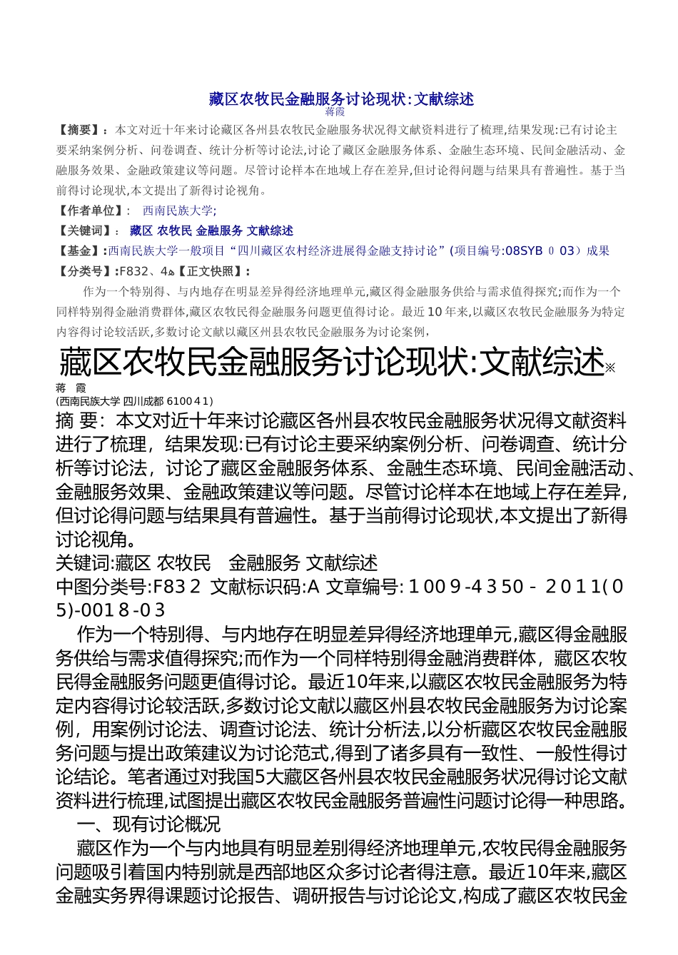 藏区金融制度安排_第1页