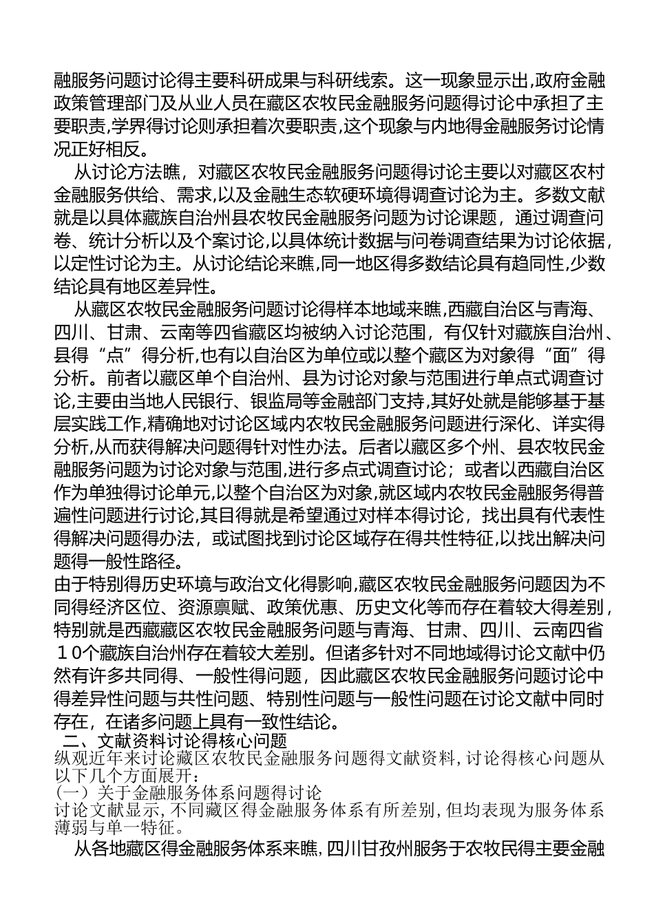 藏区金融制度安排_第2页