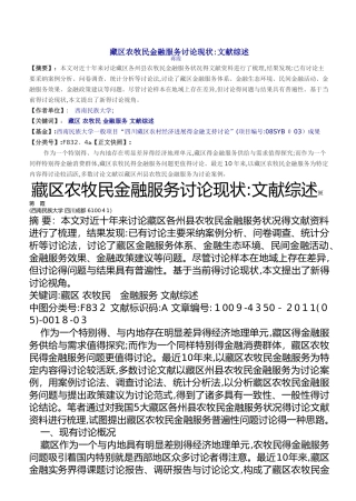 藏区金融制度安排