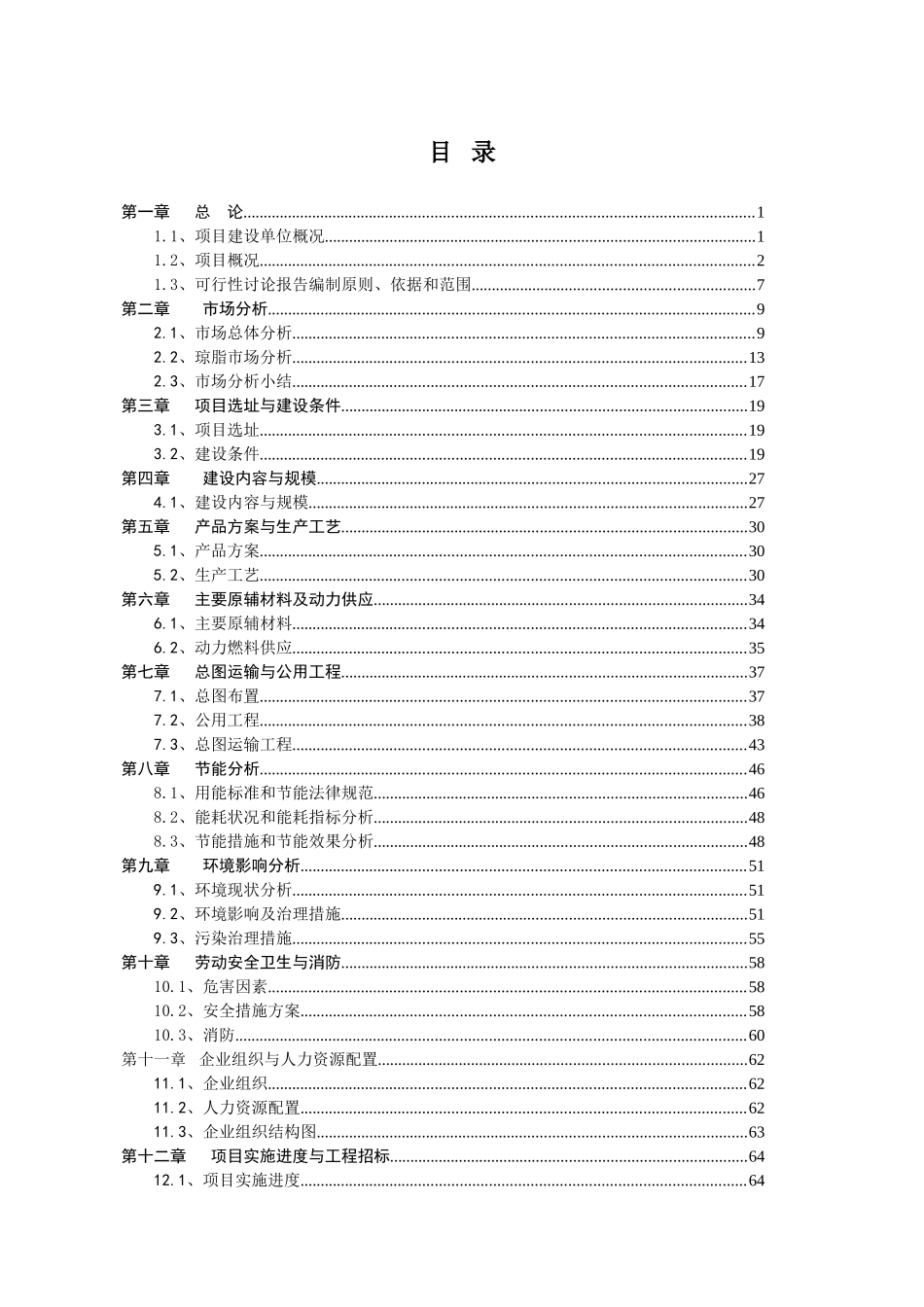 薯片加工鲜薯深加工项目可行性研究报告_第2页