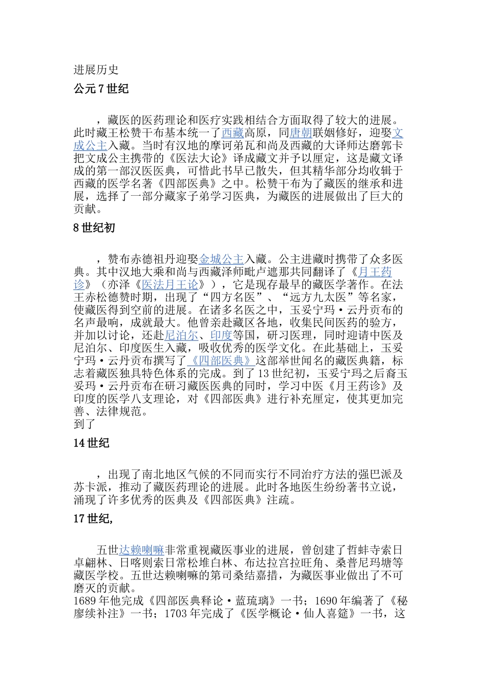 藏医药文化康体中心项目建议书_第3页