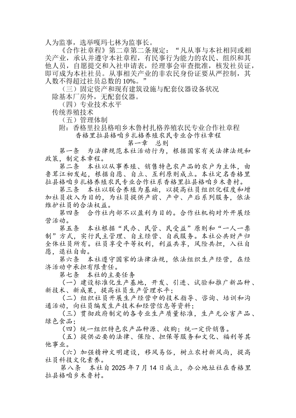 藏香猪养殖项目资金申报立项计划书_第3页