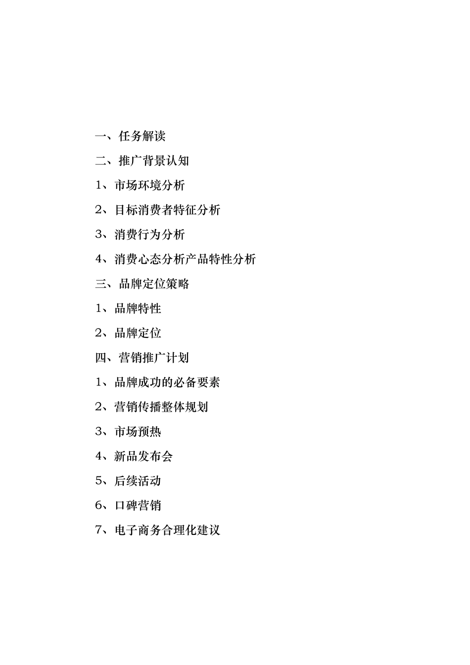 藏西圣龙实业-藏宝圣龙-品牌策略及营销策划方案--大学毕设论文_第3页