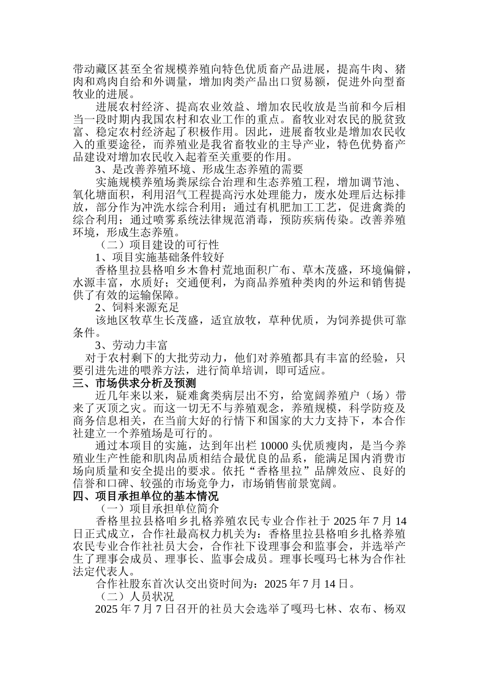 藏香猪养殖项目可行性研究报告_第3页