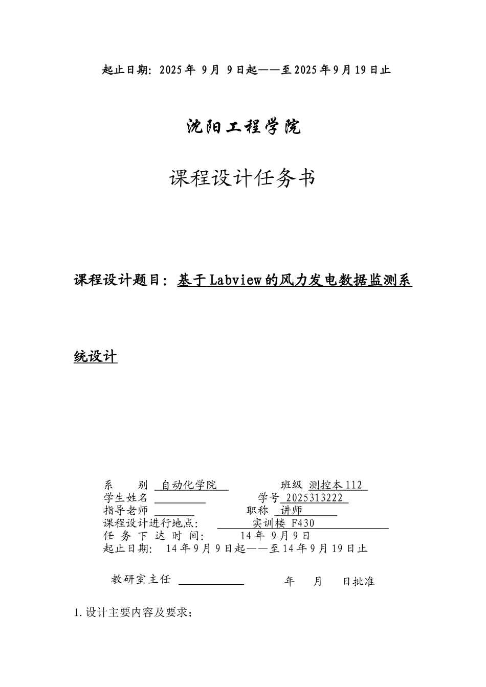 虚拟仪器课程设计-基于Labview的风力发电数据监测系统设计_第2页