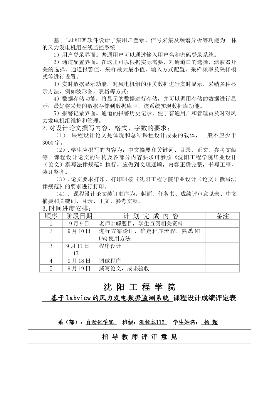 虚拟仪器课程设计-基于Labview的风力发电数据监测系统设计_第3页
