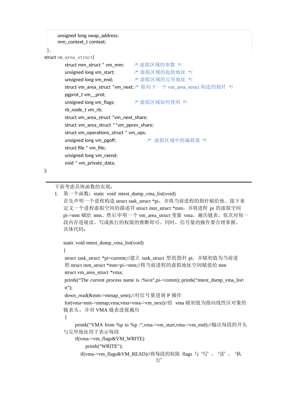虚拟内存管理——操作系统课程大作业虚拟内存管理报告_第3页