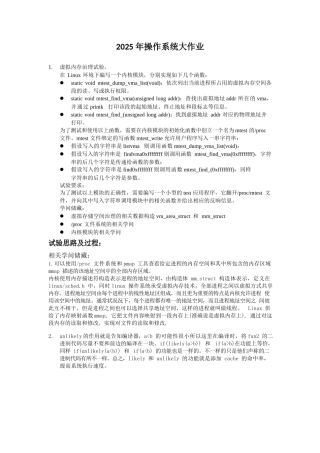 虚拟内存管理——操作系统课程大作业虚拟内存管理报告