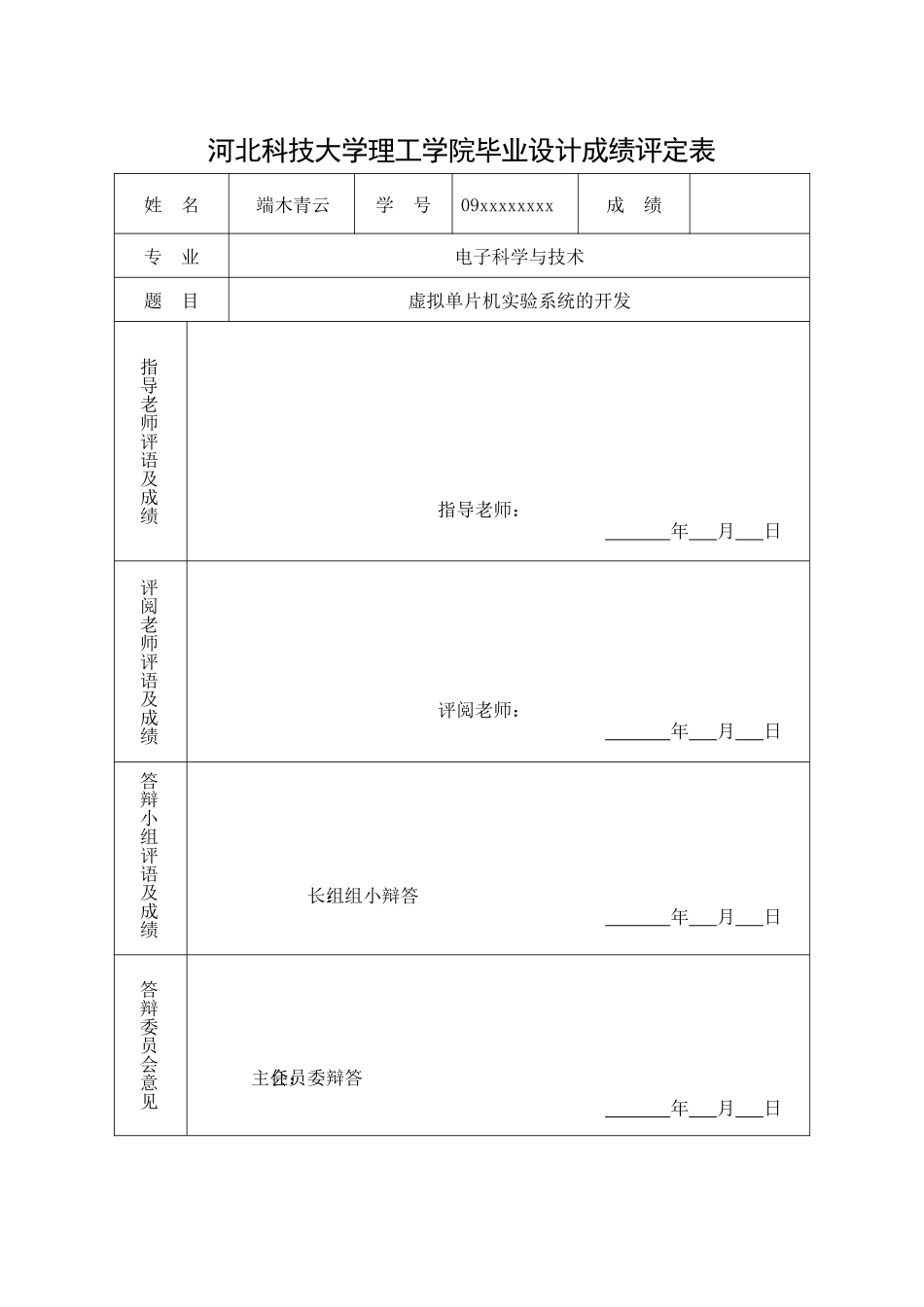 虚拟单片机实验系统的开发-毕业设计-河北科技大学_第2页
