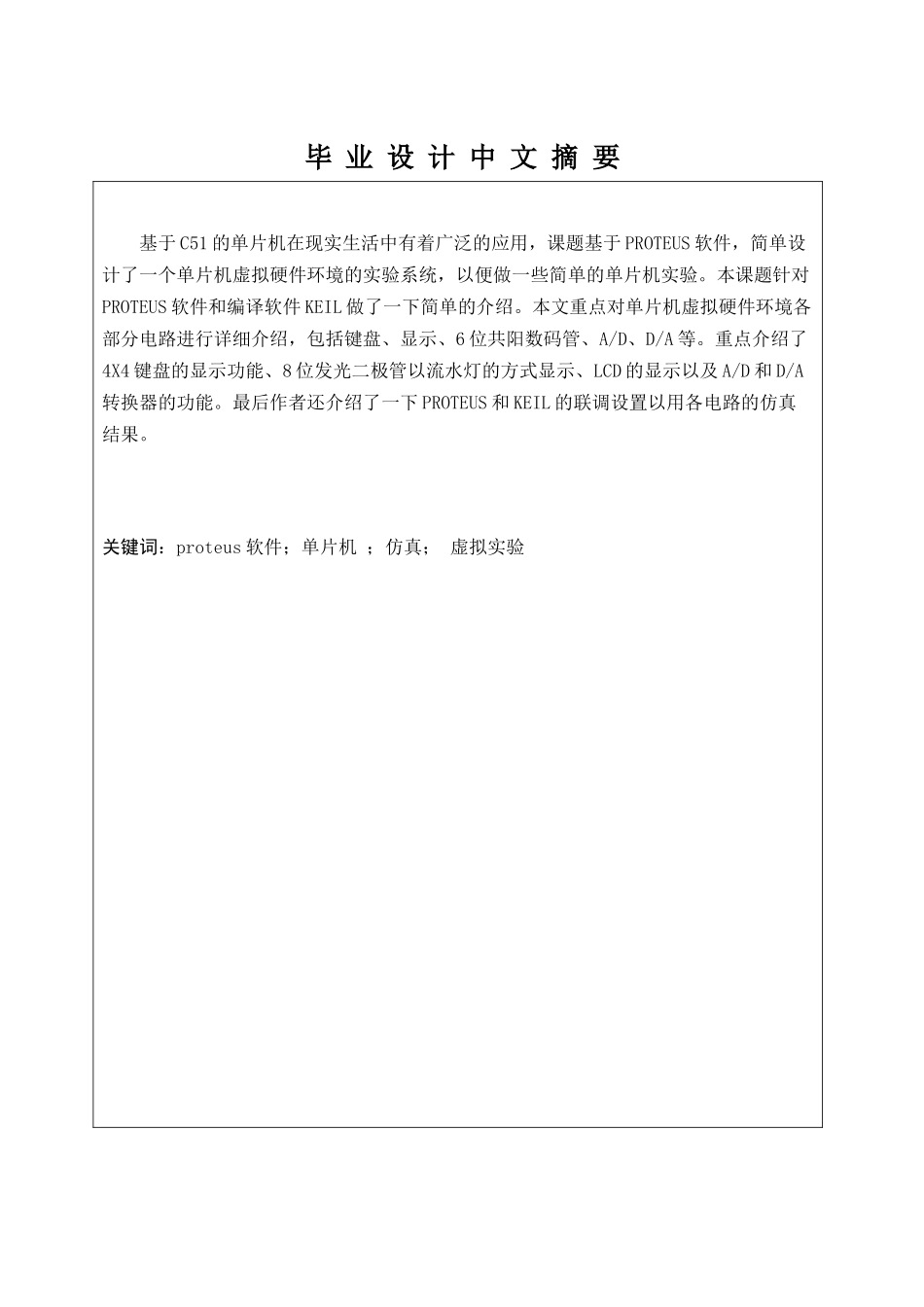 虚拟单片机实验系统的开发-毕业设计-河北科技大学_第3页