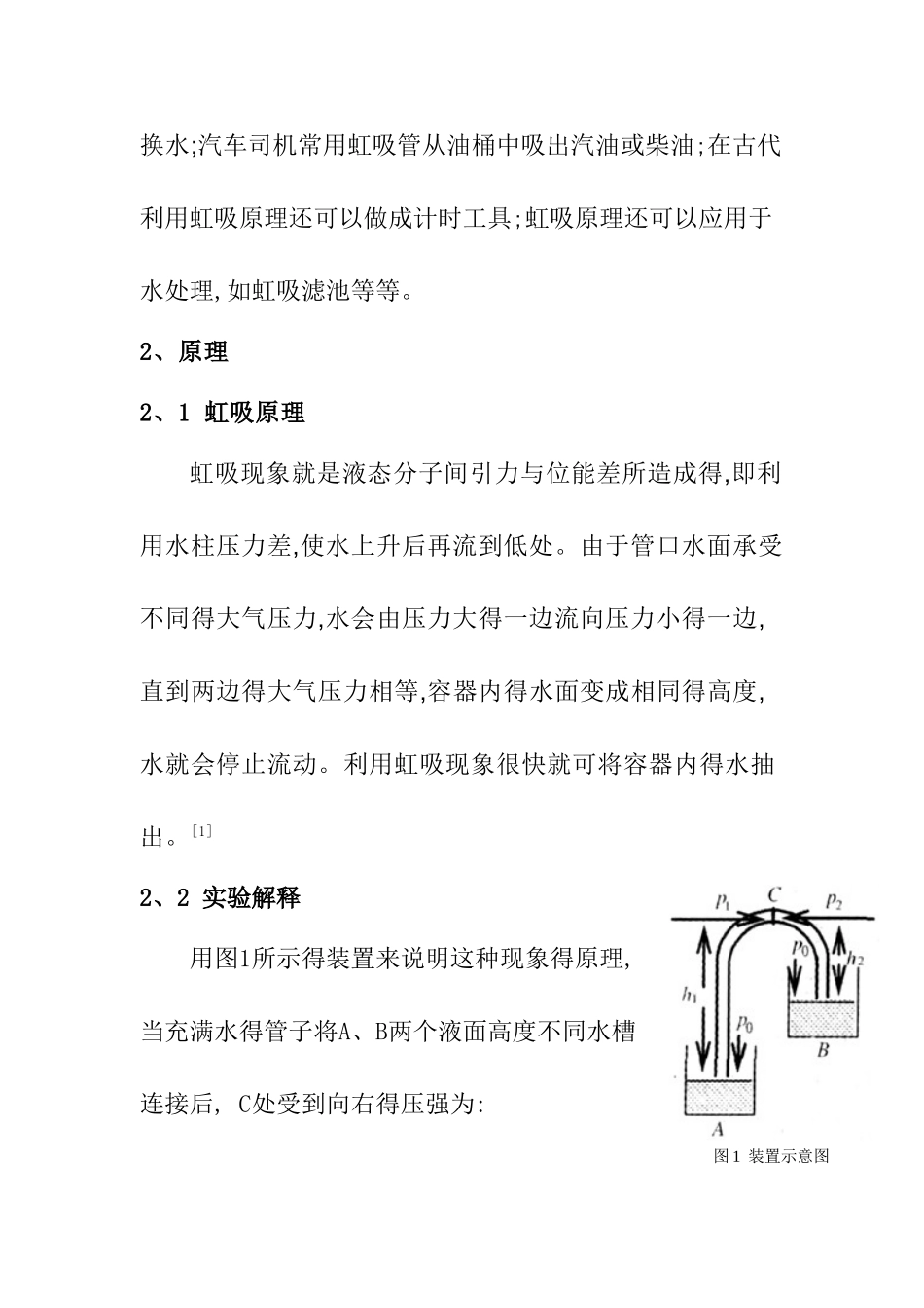 虹吸原理说明_第2页