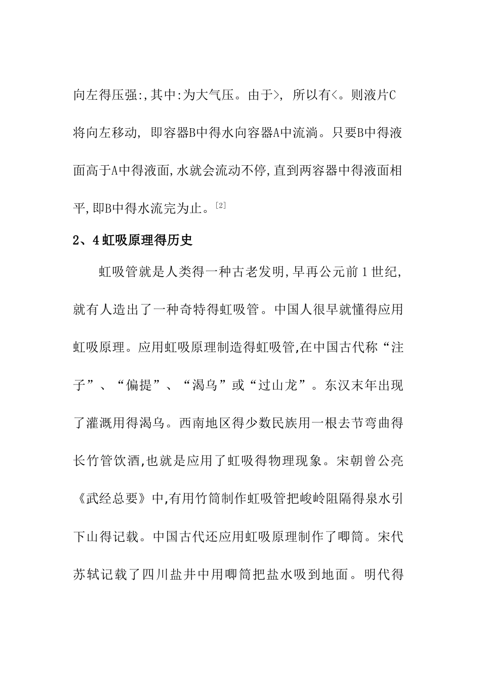虹吸原理说明_第3页