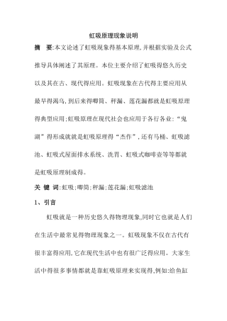 虹吸原理说明