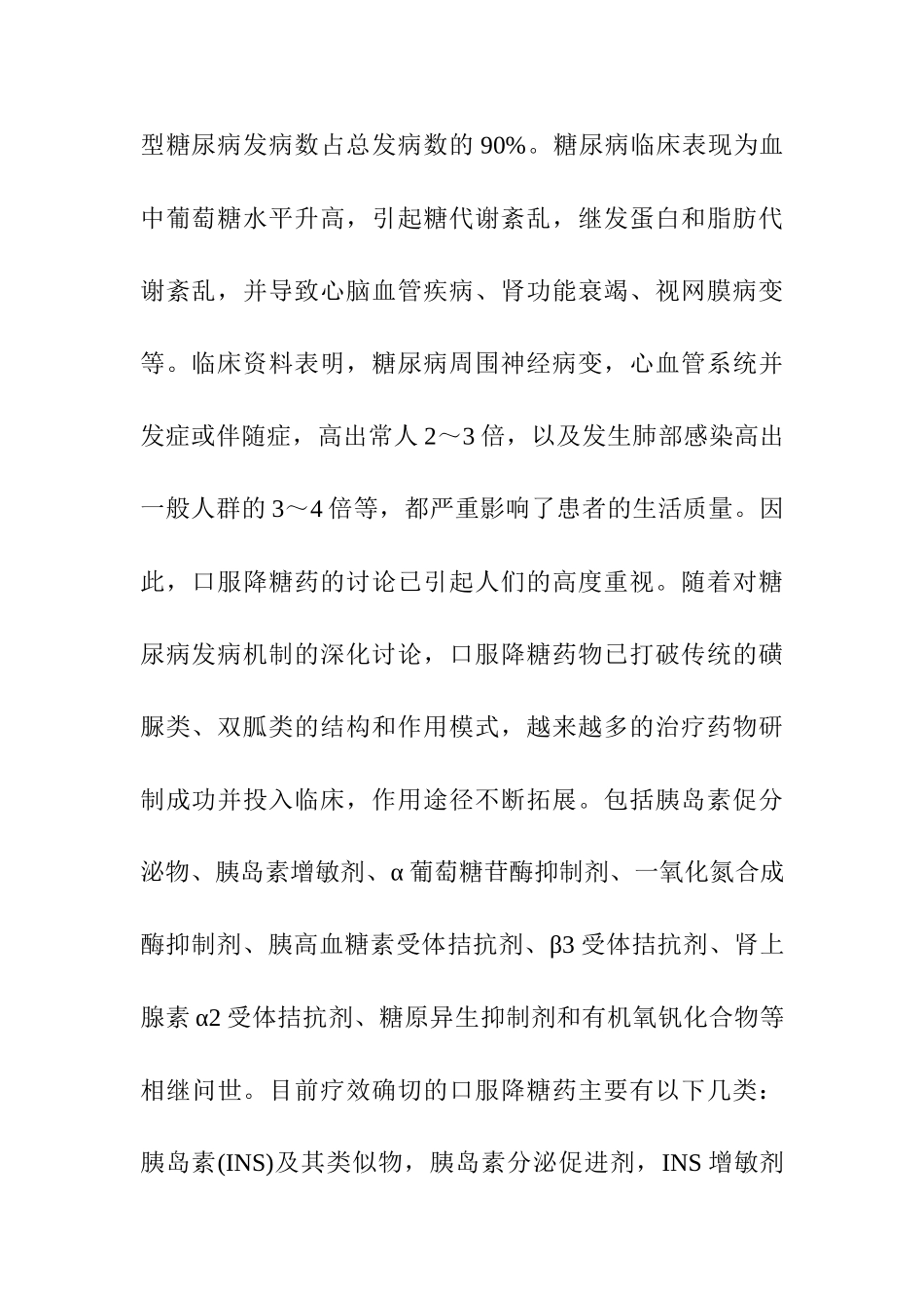虫草降糖片的开发可行性研究报告书_第2页