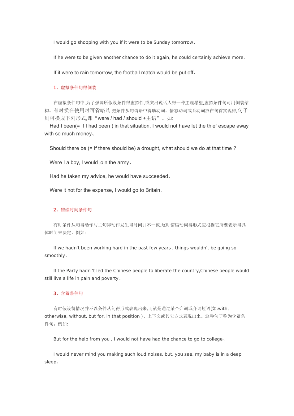 虚拟语气语法归纳._第2页