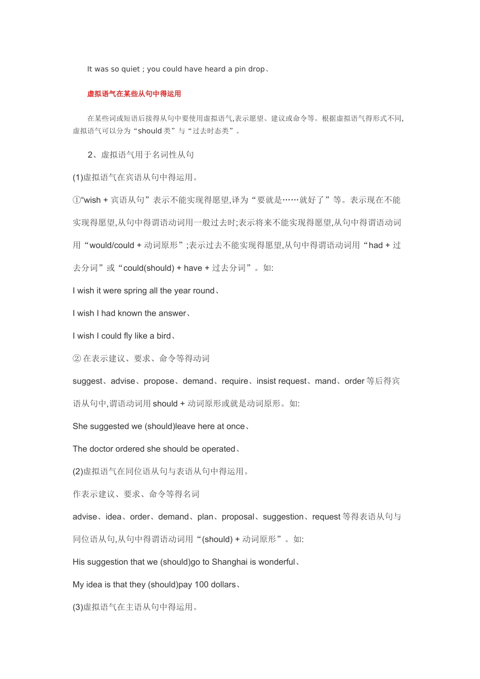 虚拟语气语法归纳._第3页
