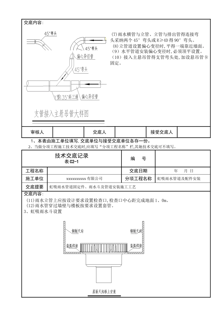 虹吸排水系统技术交底_第3页