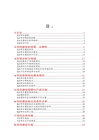 虹鳟鱼苗种繁育基地建设项目投资建设项目可行性报告