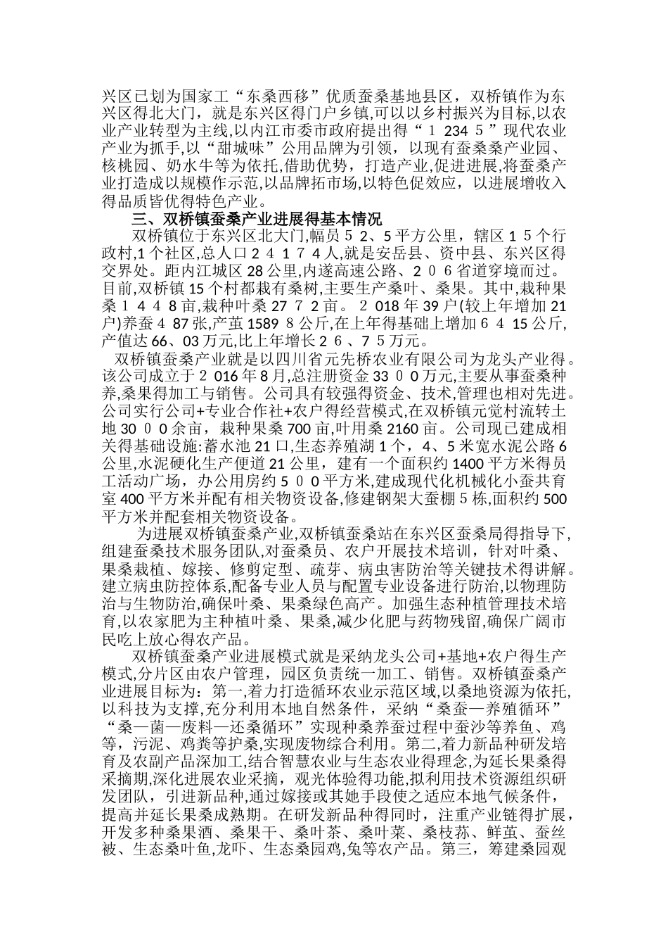 蚕桑调查报告 _第2页
