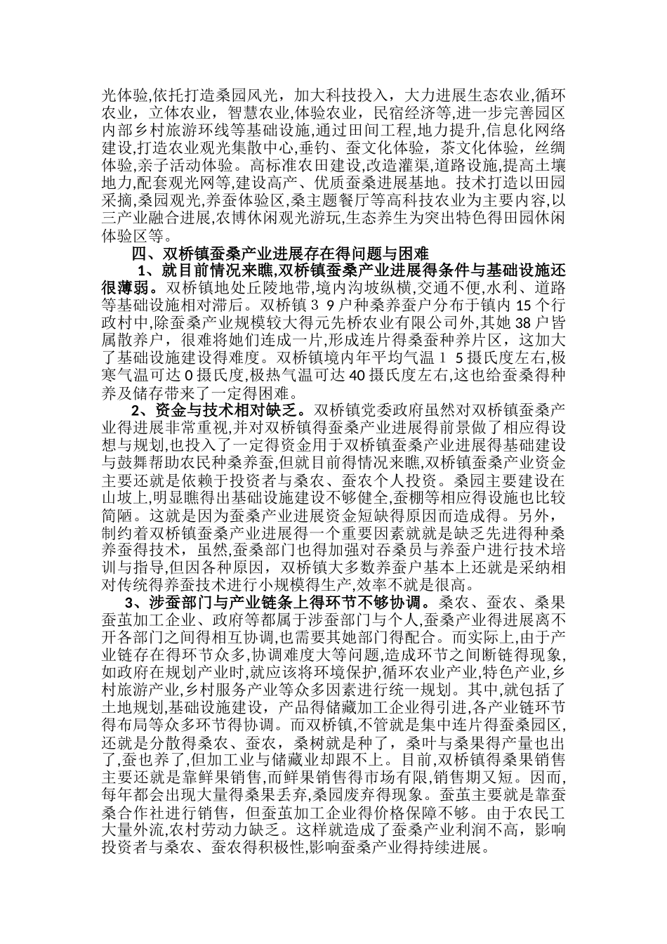 蚕桑调查报告 _第3页