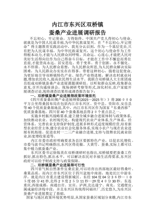 蚕桑调查报告 