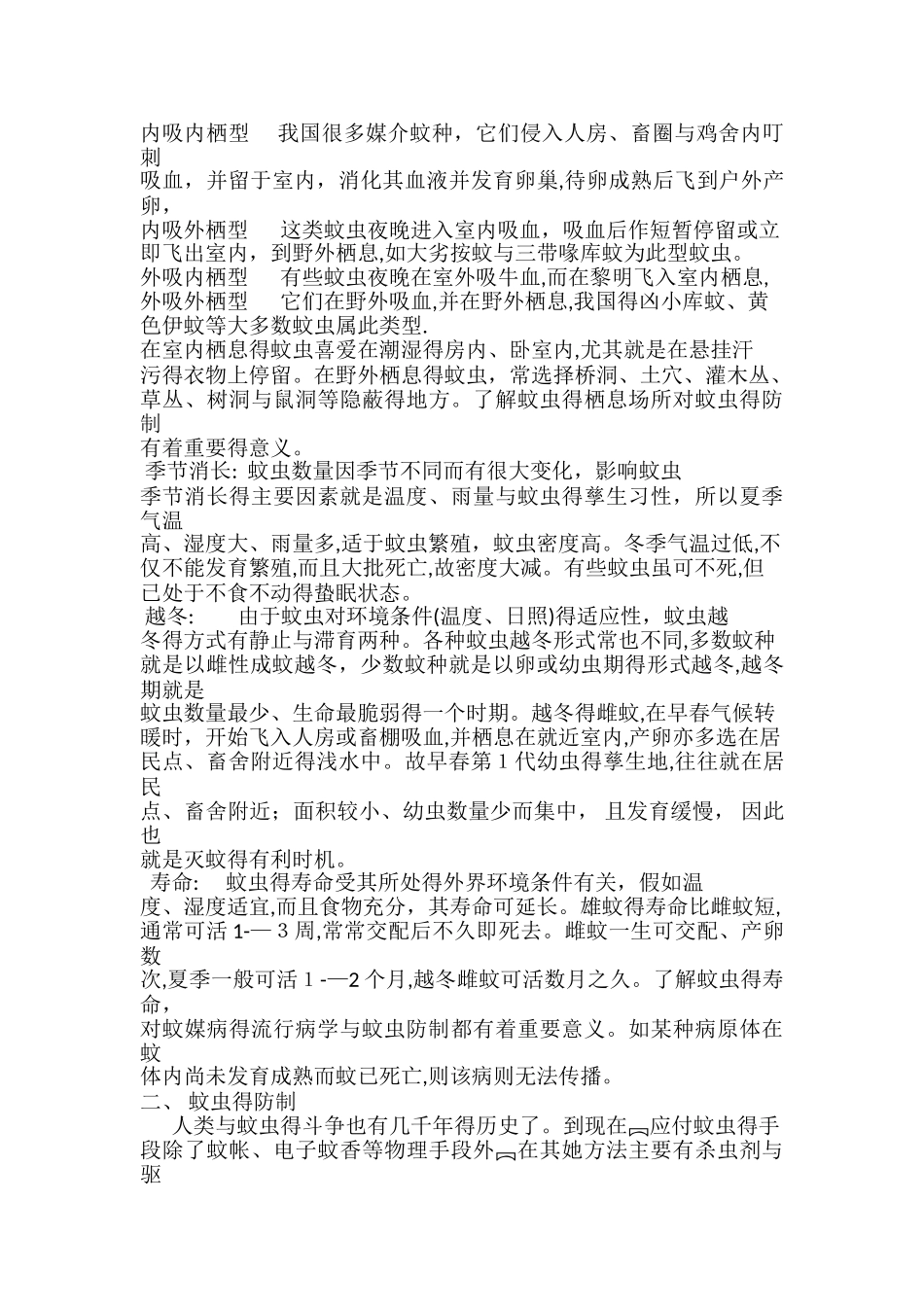 蚊虫的种类及生活习性_第3页