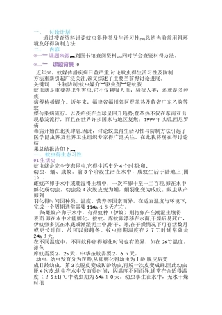 蚊虫的种类及生活习性