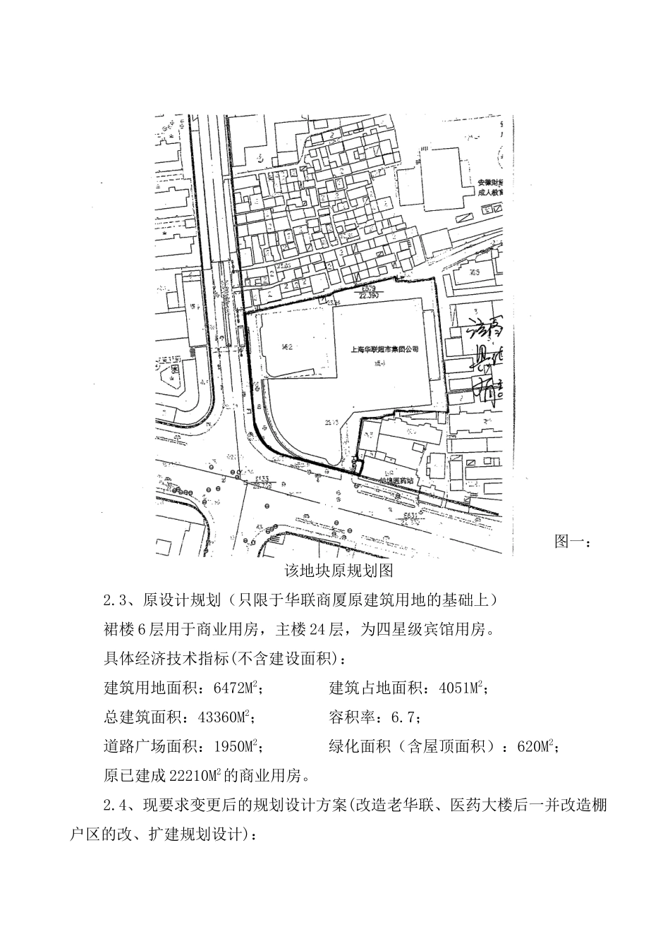 蚌埠华联商厦有限责任公司蚌埠华联商厦改、扩建项目可行性报告_第3页