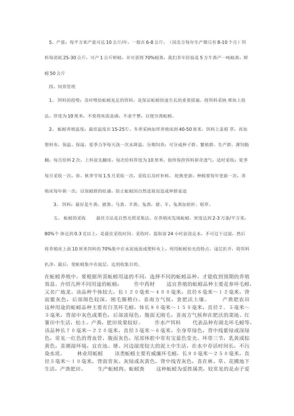 蚯蚓养殖项目专业资料_第3页