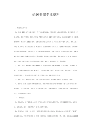 蚯蚓养殖项目专业资料