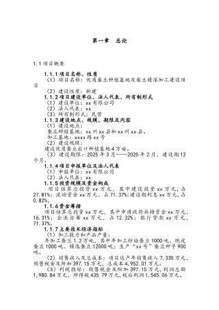 蚕豆种植基地及蚕豆精深加工建设项目可行性研究报告